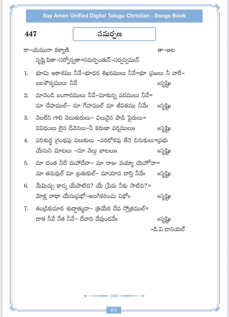 సృష్టిపితా సర్వోన్నతా Srusti Pitha Sarvonnatha